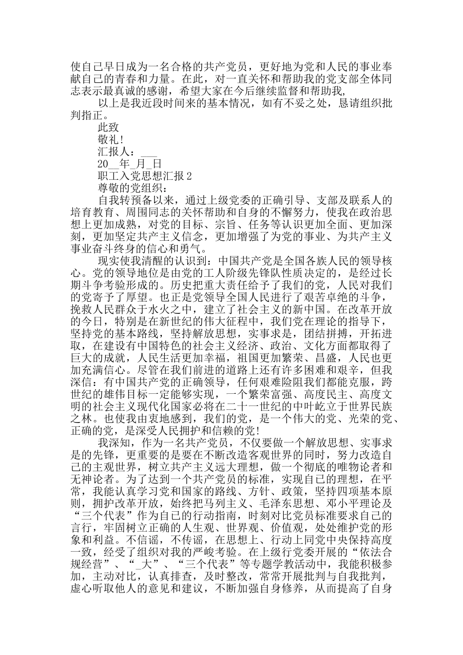职工入党思想汇报企业_第2页