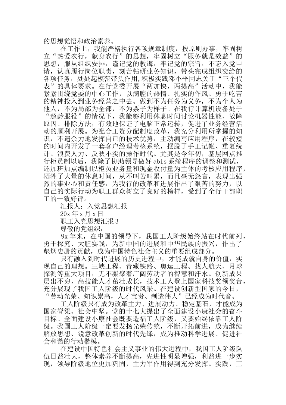 职工入党思想汇报企业_第3页