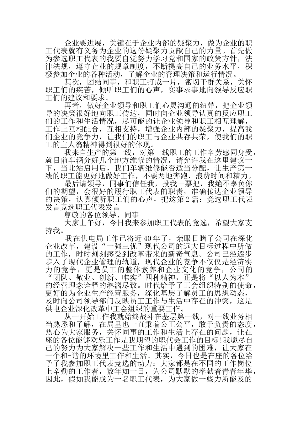 职工代表竞选发言_第2页