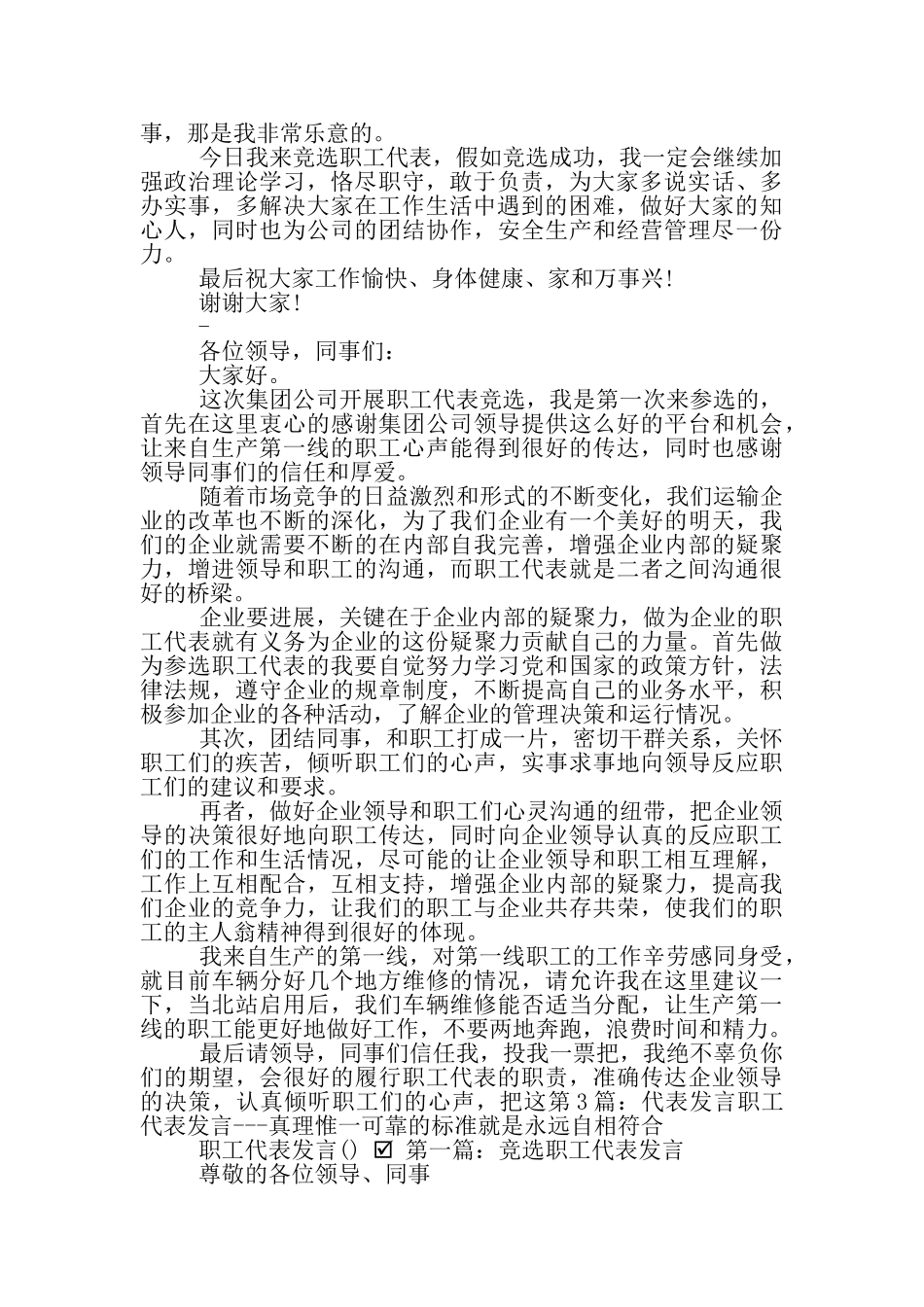 职工代表竞选发言_第3页