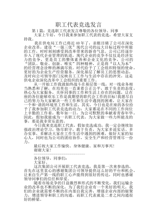 职工代表竞选发言