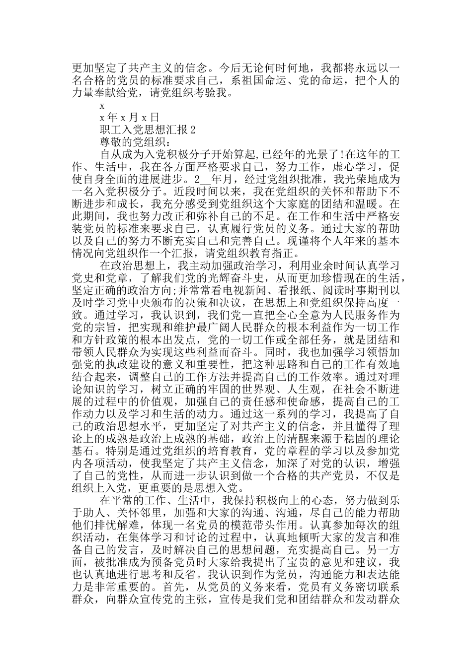 职工入党思想汇报写法_第2页