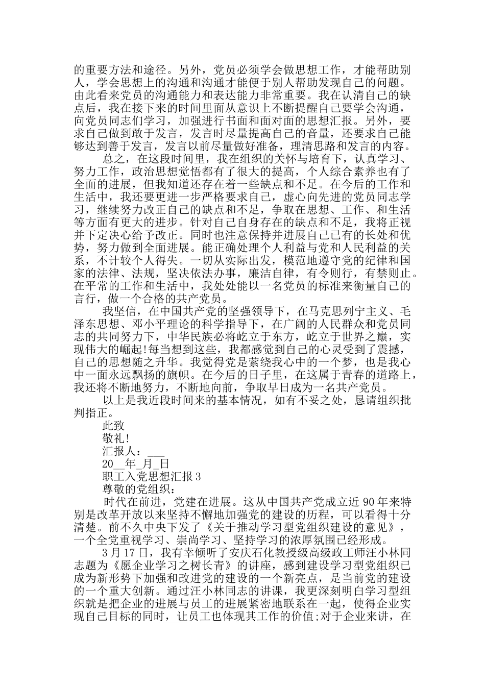 职工入党思想汇报写法_第3页
