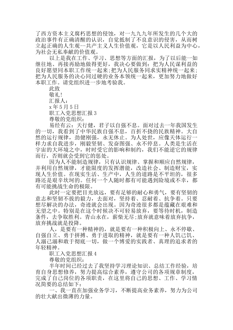 职工入党思想汇报范文_第3页