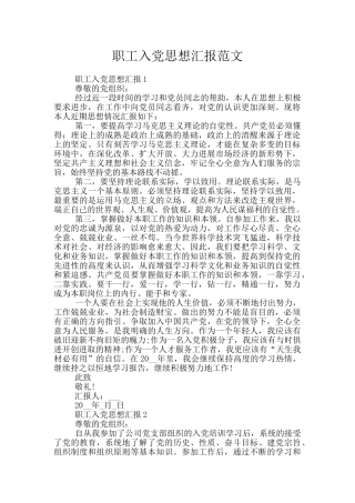 职工入党思想汇报范文