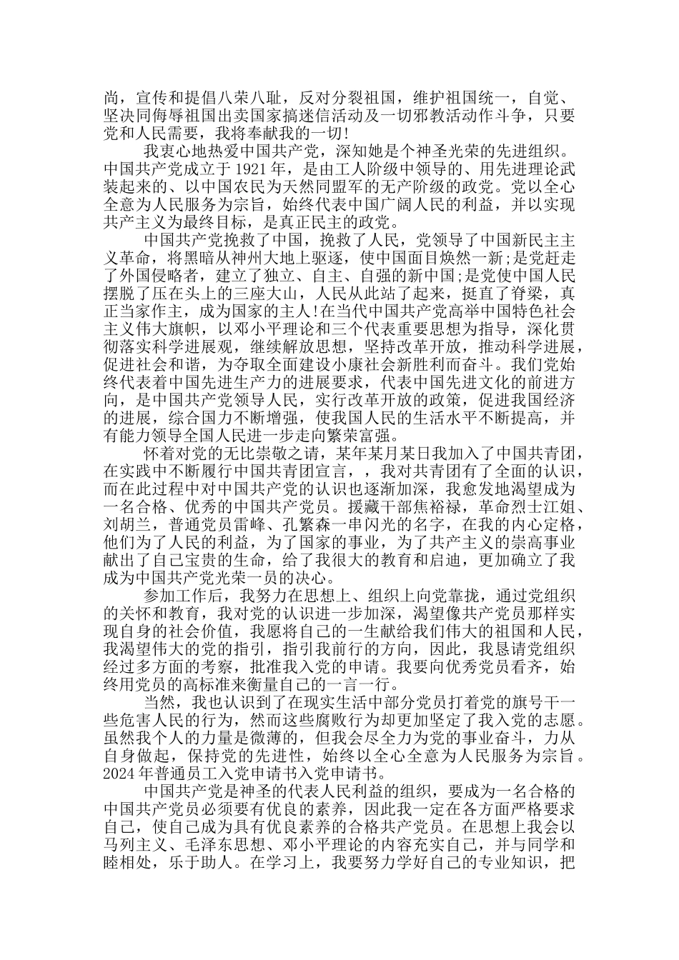 职工入党生申请书范文5篇_第3页