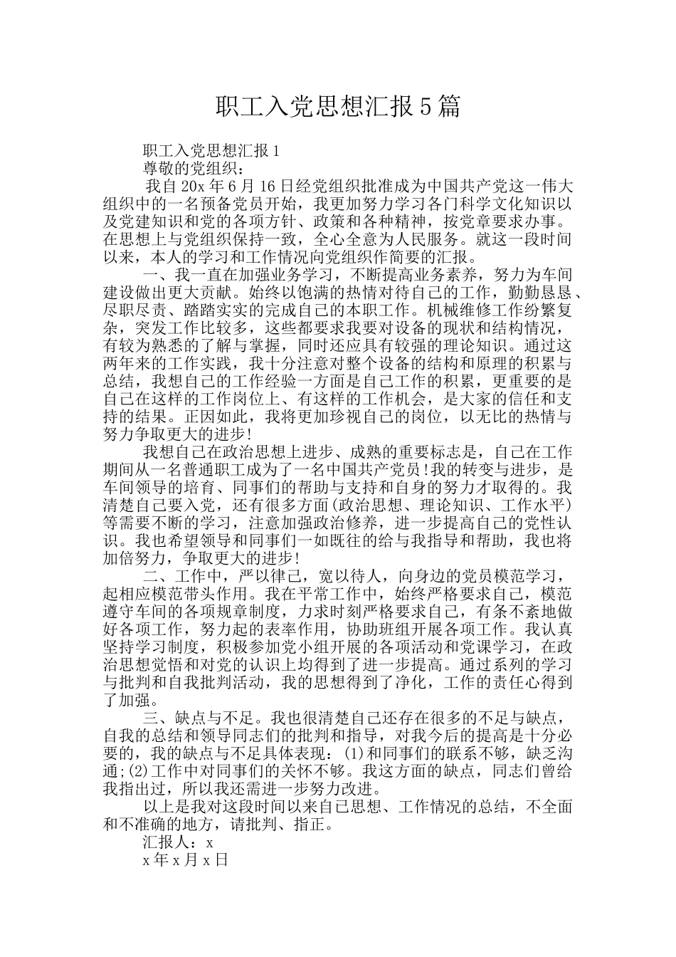 职工入党思想汇报5篇_第1页