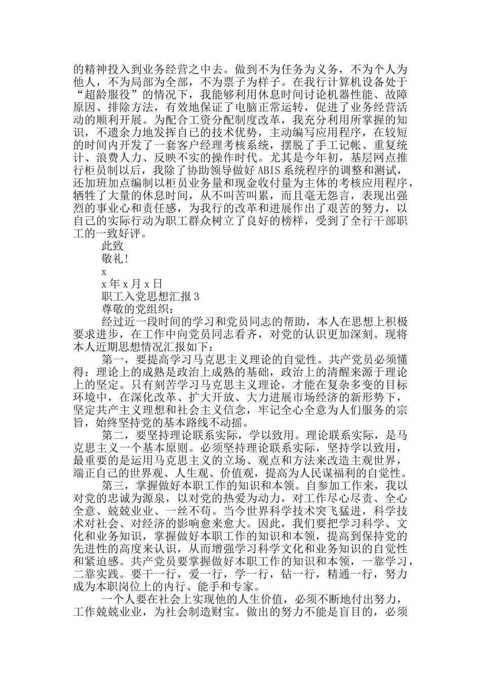 职工入党思想汇报5篇_第3页