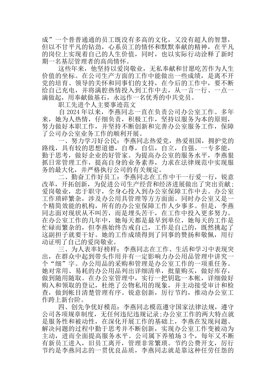 职工先进个人主要事迹范文_第2页