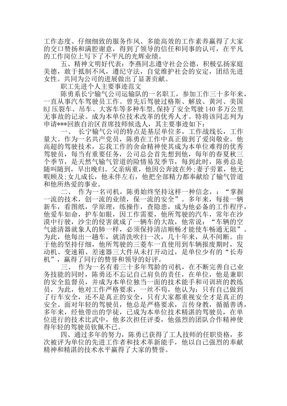 职工先进个人主要事迹范文_第3页