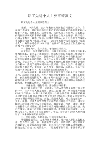 职工先进个人主要事迹范文