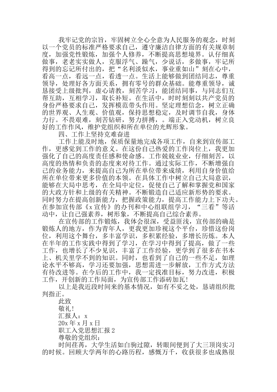职工入党思想汇报1000字_第2页
