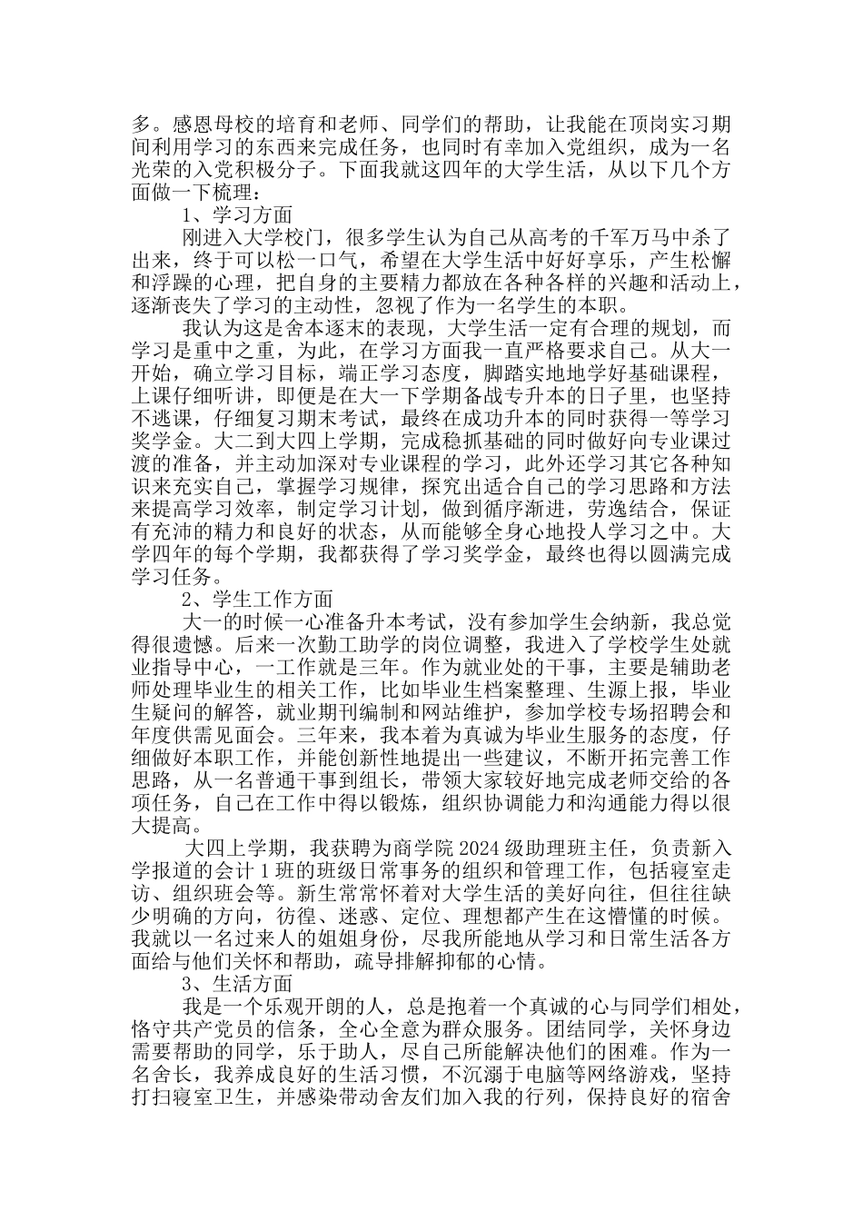 职工入党思想汇报1000字_第3页