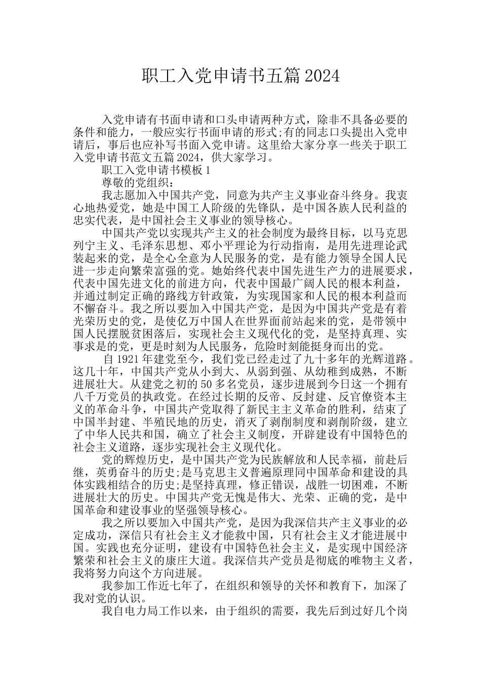 职工入党申请书五篇2024_第1页