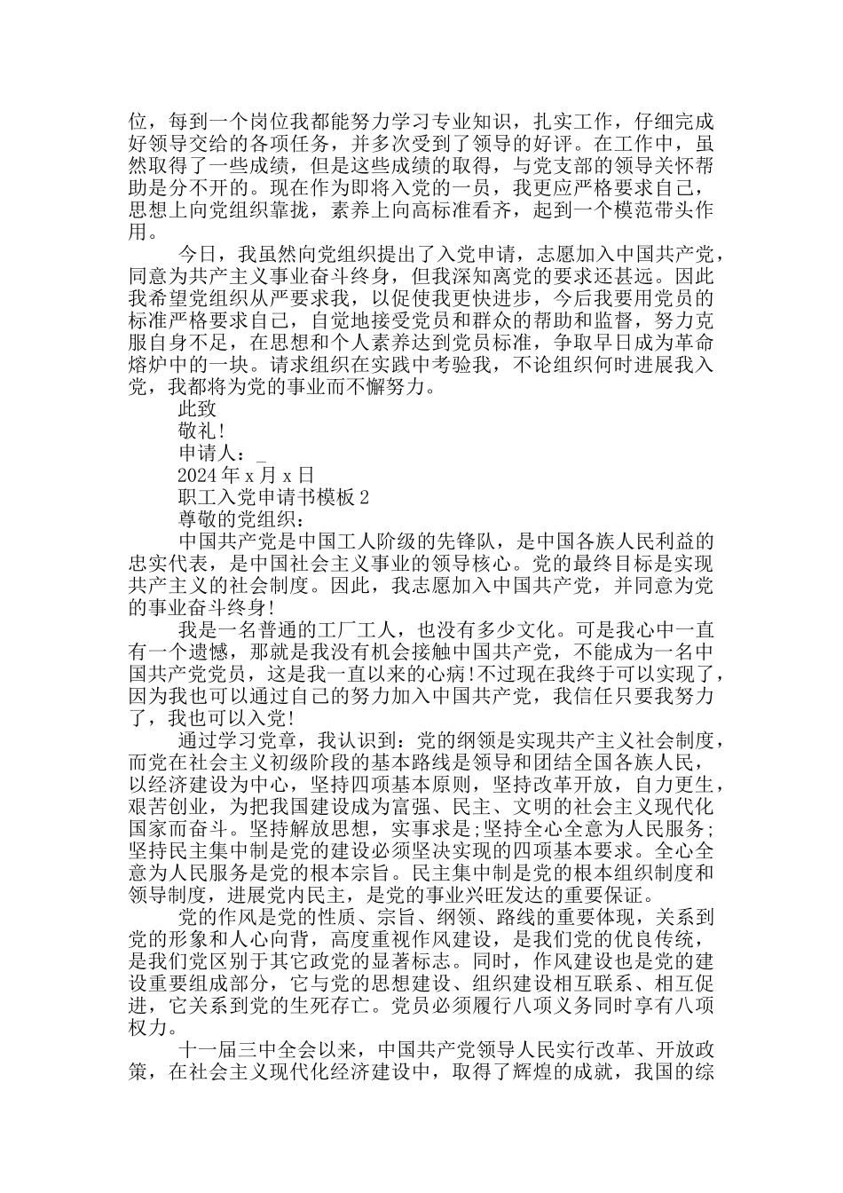 职工入党申请书五篇2024_第2页