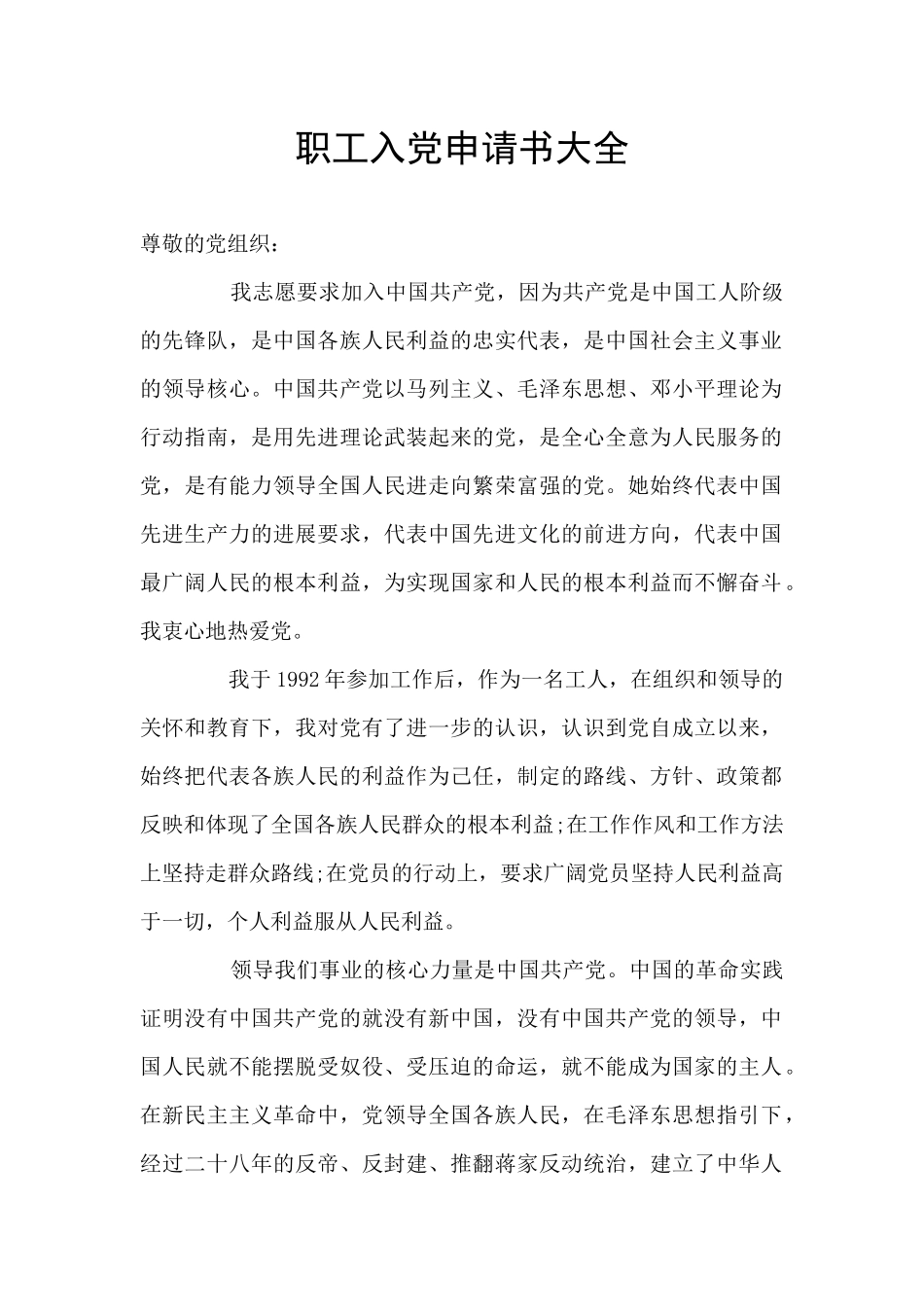 职工入党申请书大全_第1页