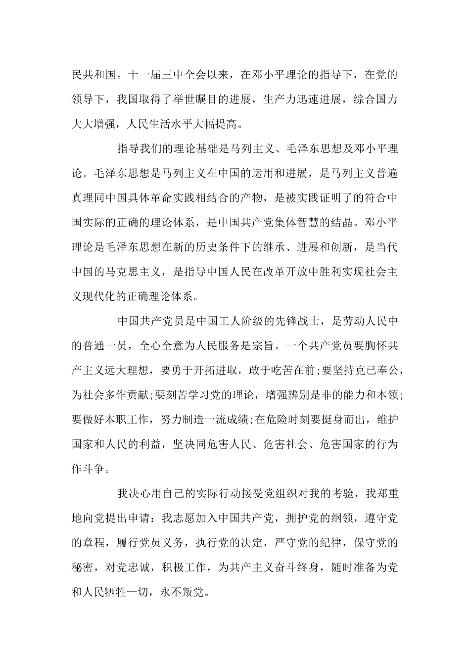 职工入党申请书大全_第2页