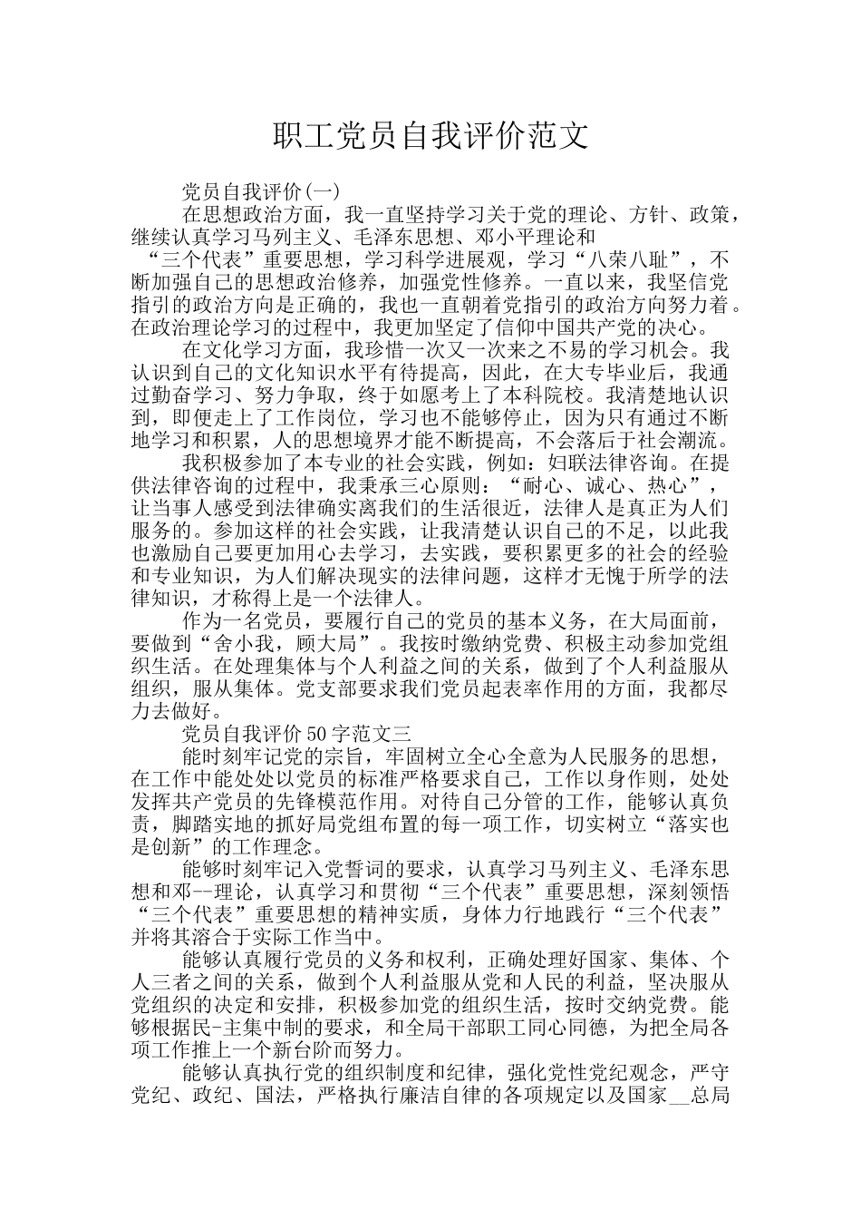 职工党员自我评价范文_第1页