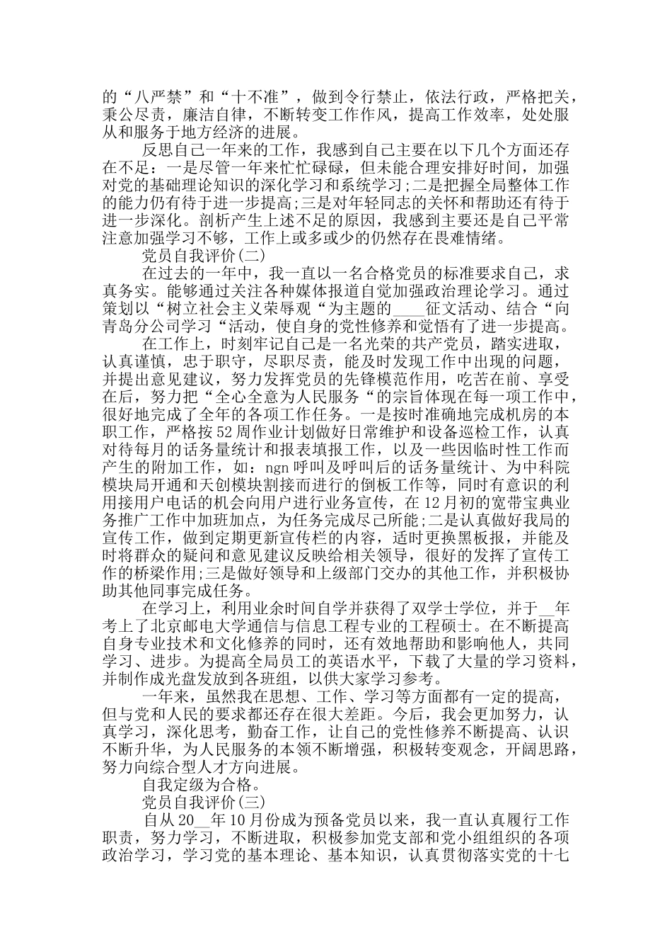 职工党员自我评价范文_第2页