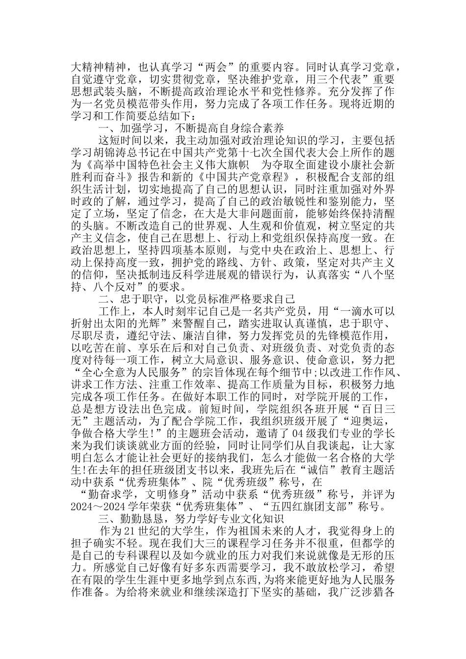 职工党员自我评价范文_第3页