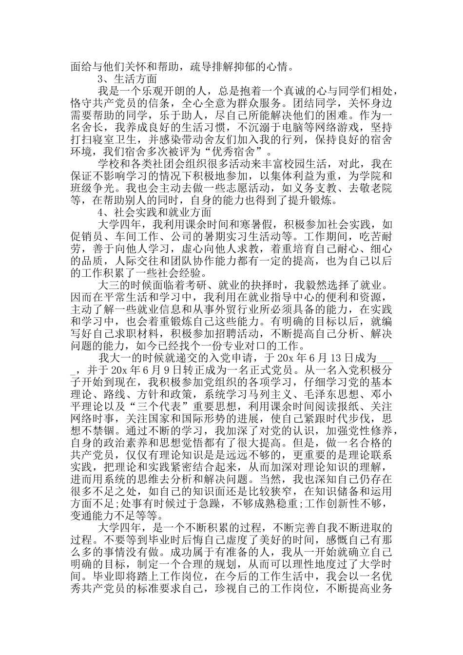 职工入党积极分子思想汇报范本_第2页