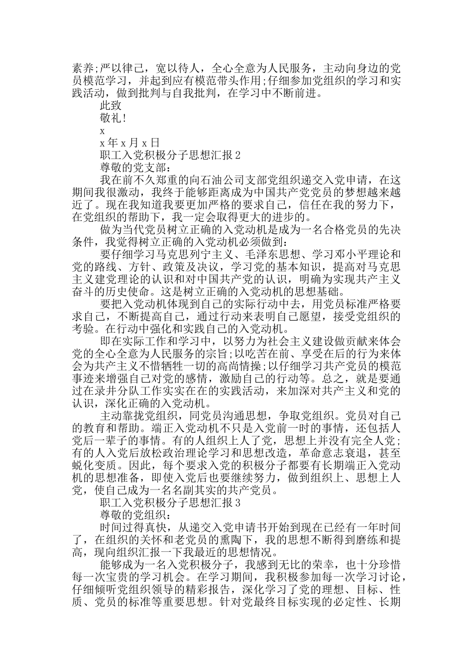 职工入党积极分子思想汇报范本_第3页