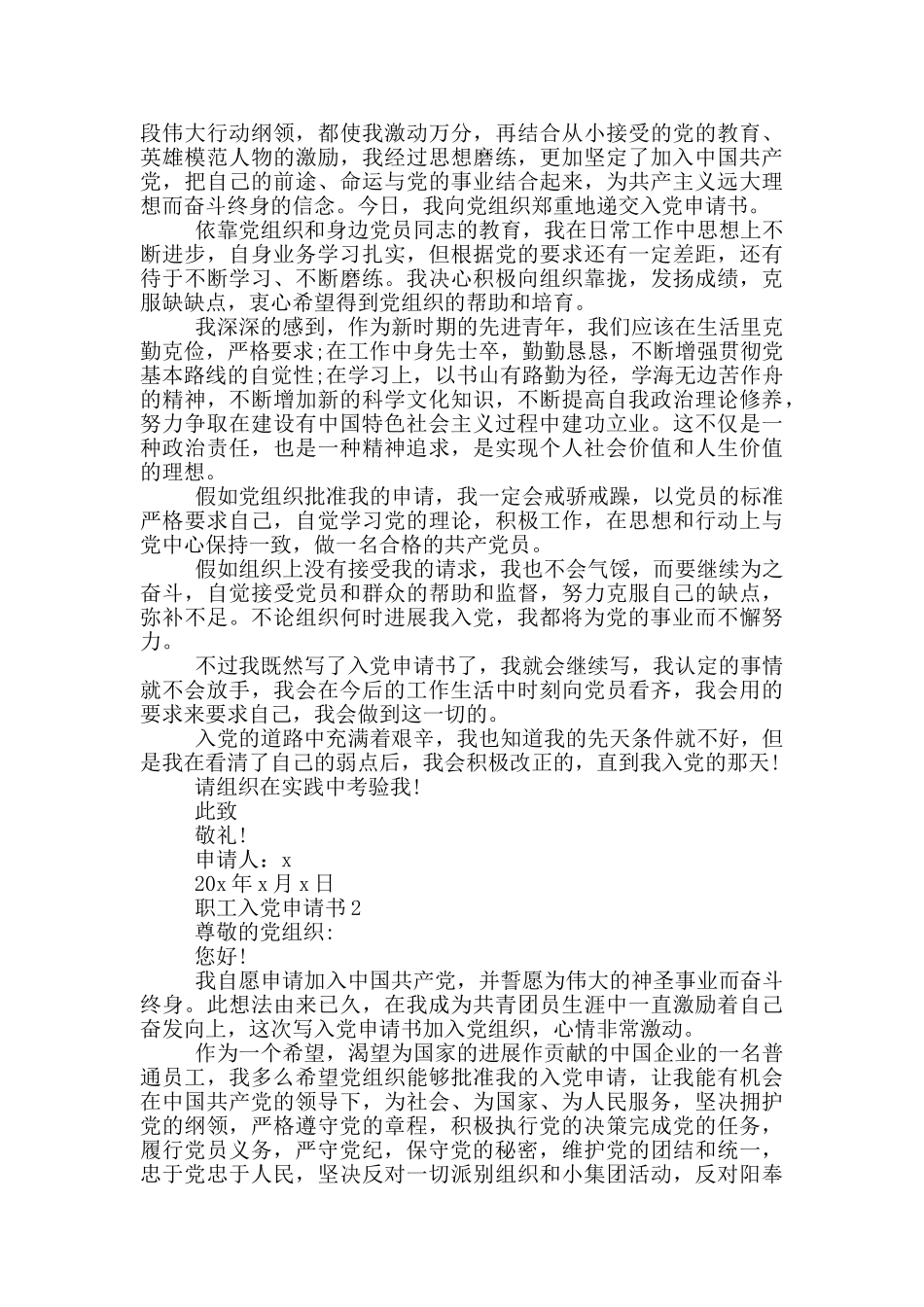 职工入党申请书怎么写_第2页