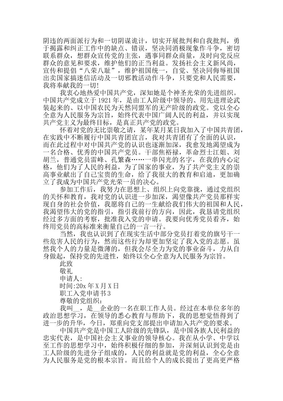 职工入党申请书怎么写_第3页