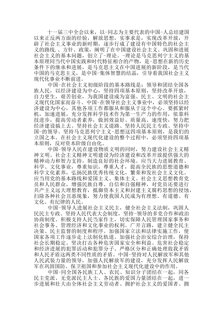 职工入党申请书怎么写2024年_第2页