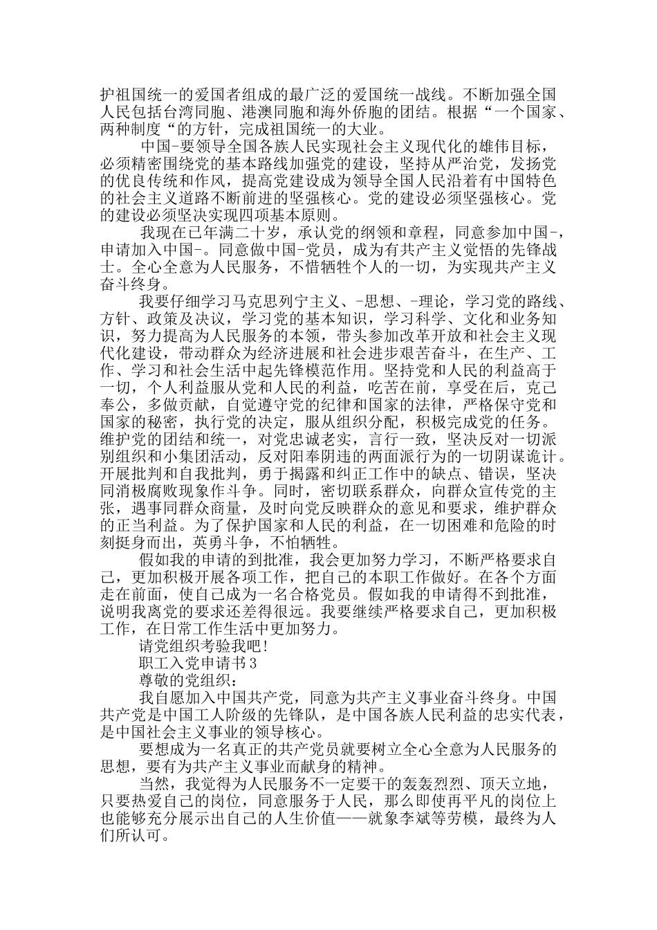 职工入党申请书怎么写2024年_第3页