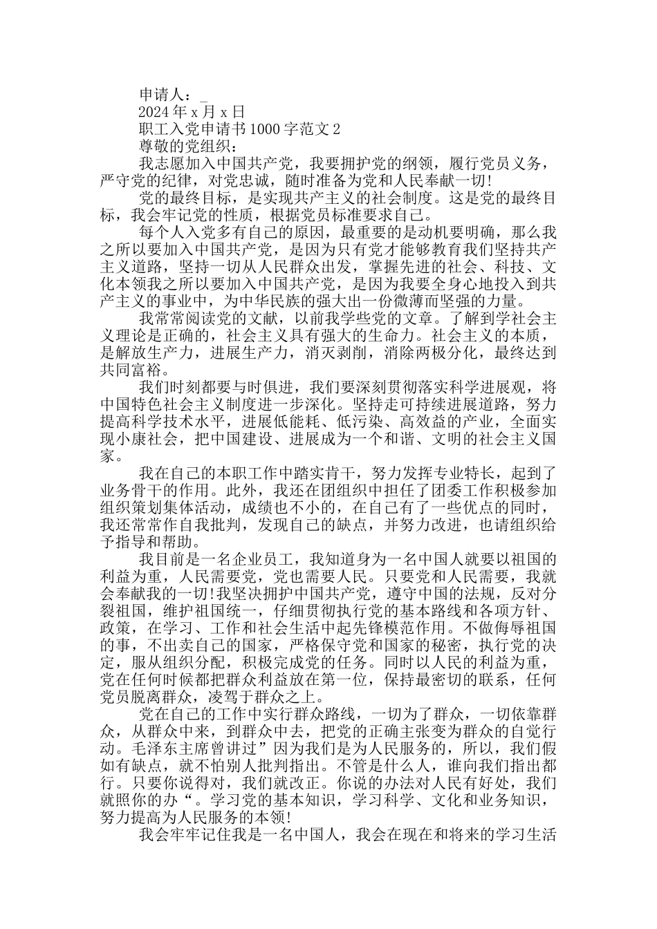 职工入党申请书1000字左右_第2页