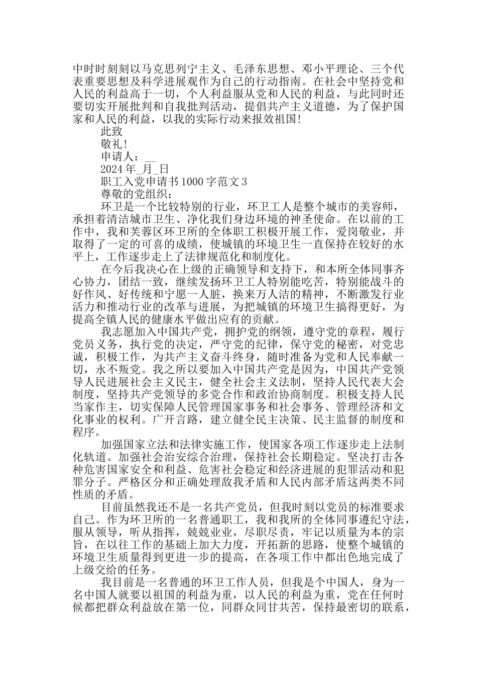 职工入党申请书1000字左右_第3页