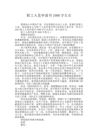职工入党申请书1000字左右