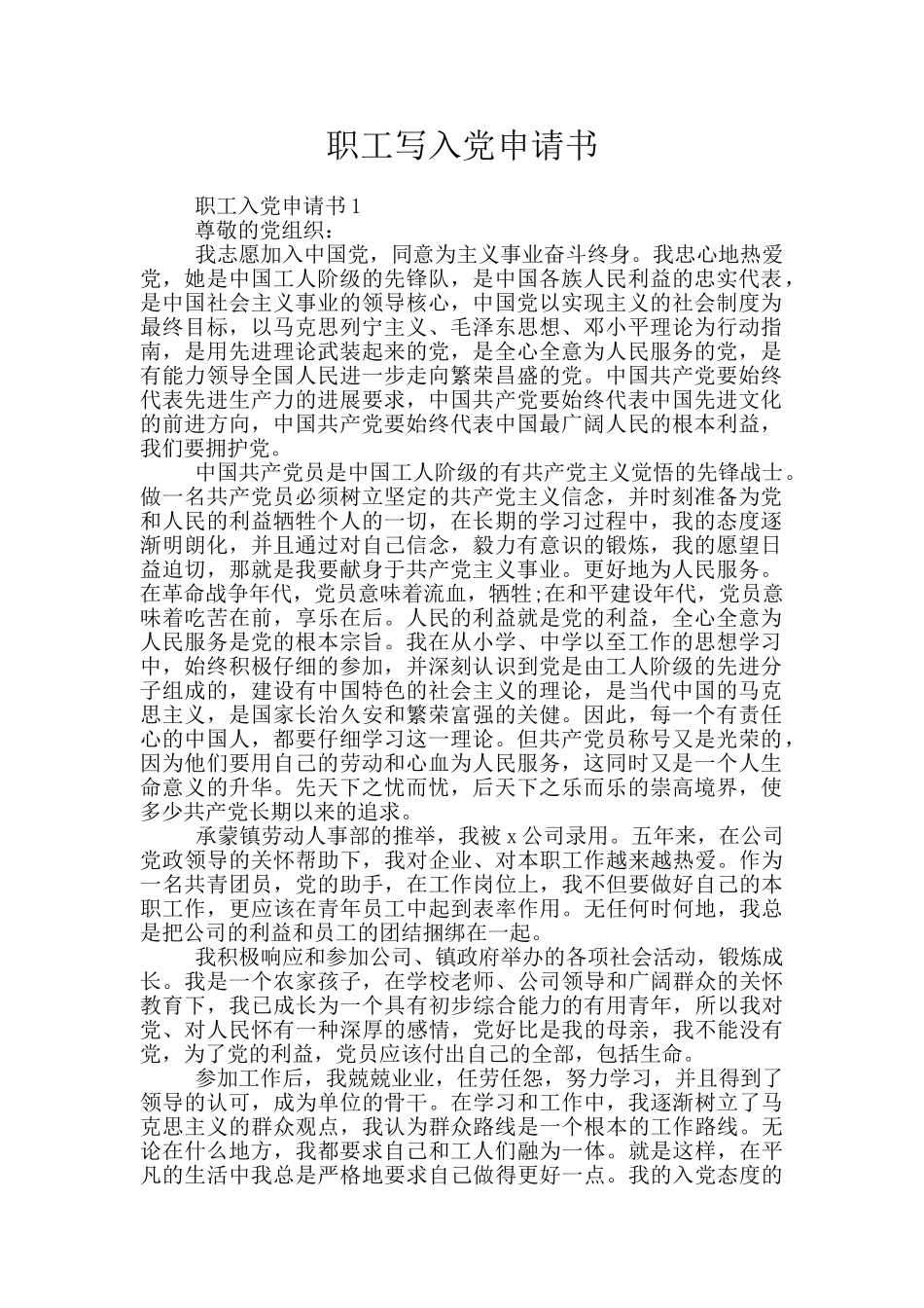 职工写入党申请书_第1页