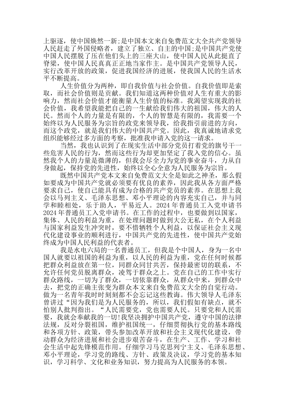 职工写入党申请书_第3页