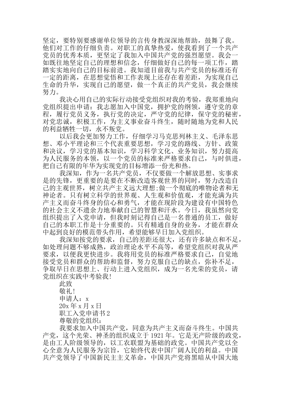 职工写入党申请书5篇_第2页
