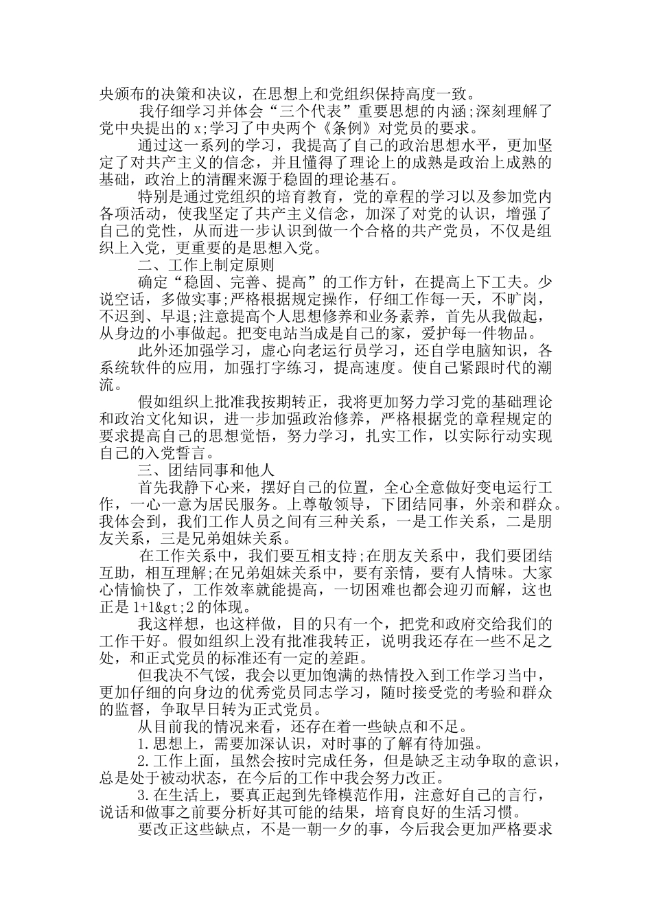 职工入党转正申请书2024年_第3页