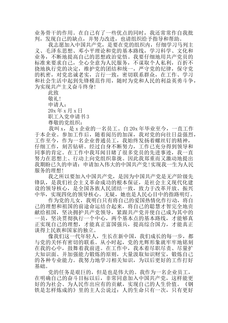 职工入党申请书范文4篇_第3页