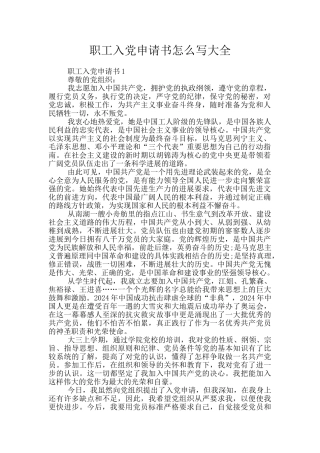 职工入党申请书怎么写大全