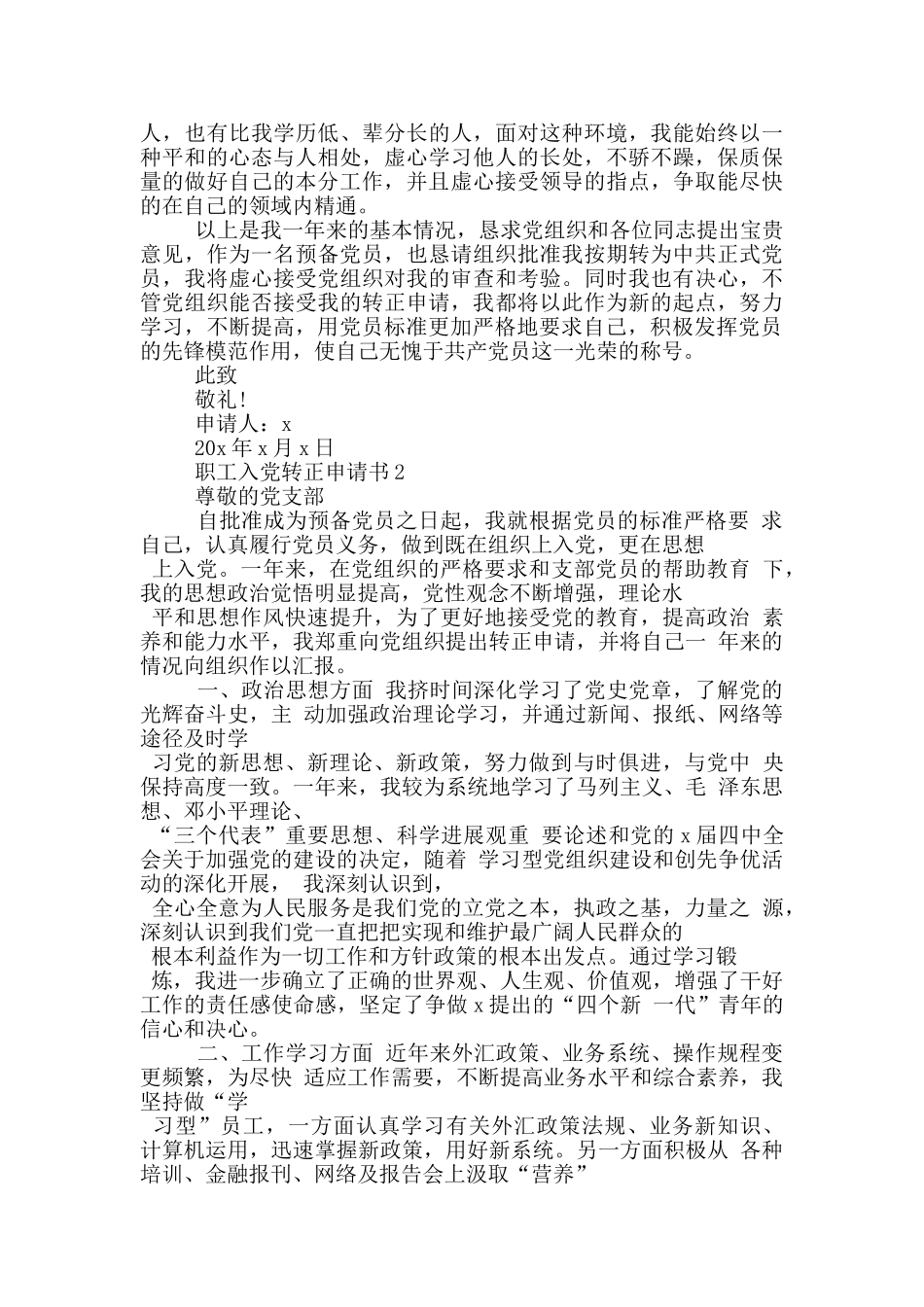 职工入党转正申请2024年_第2页
