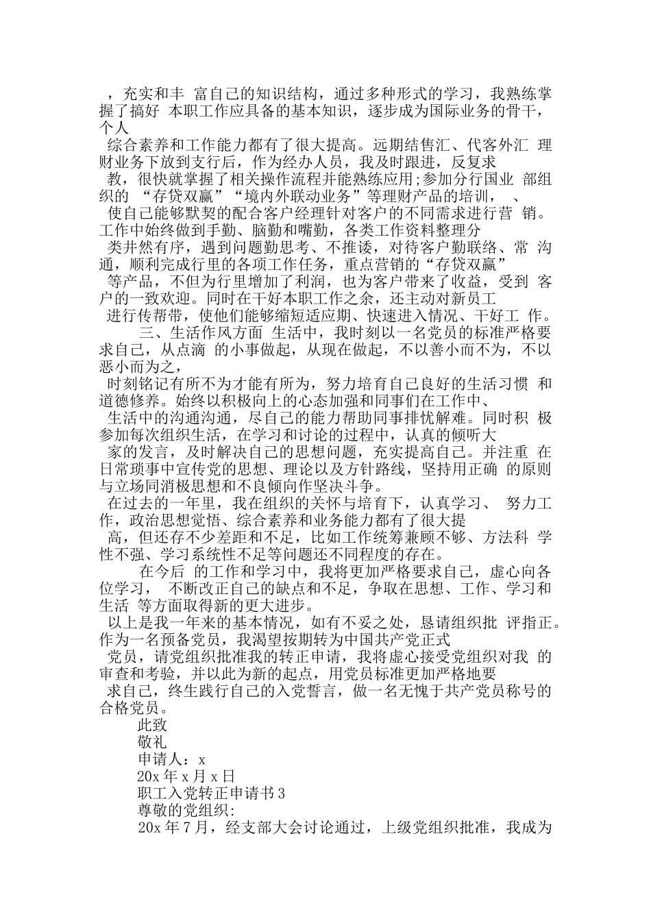 职工入党转正申请2024年_第3页