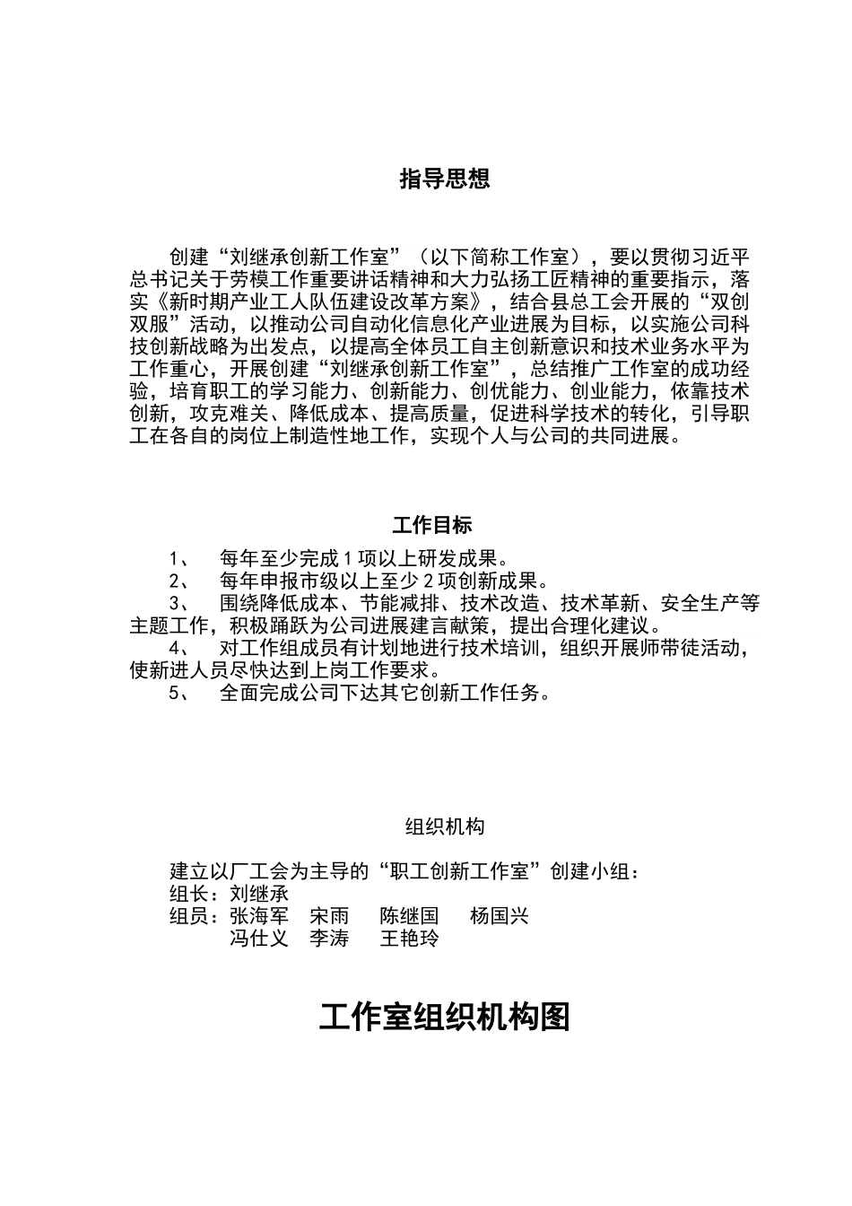 职工创新工作室_第2页