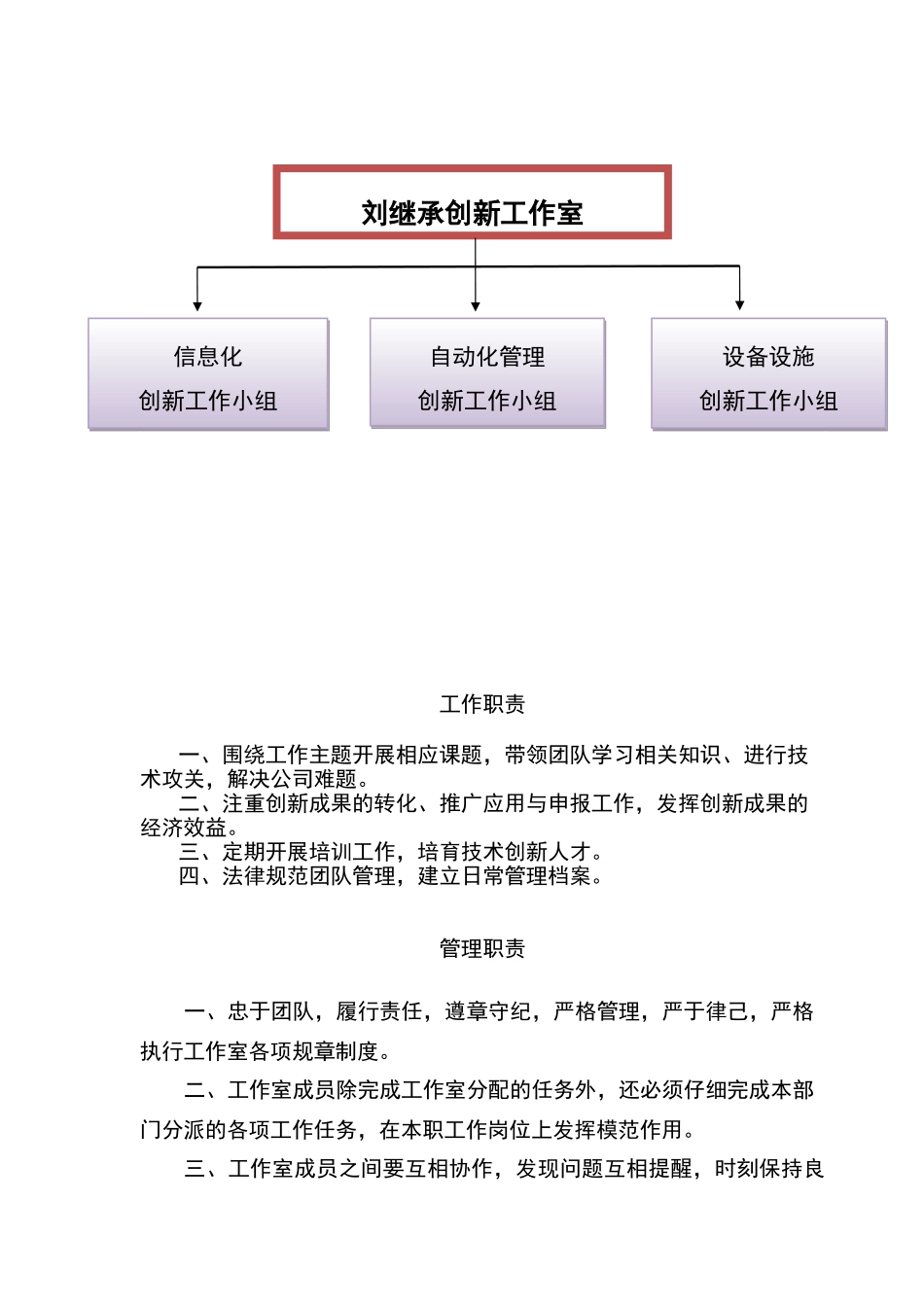 职工创新工作室_第3页
