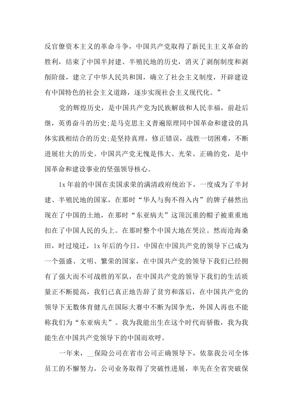 职工写入党申请书范文2024年_第2页