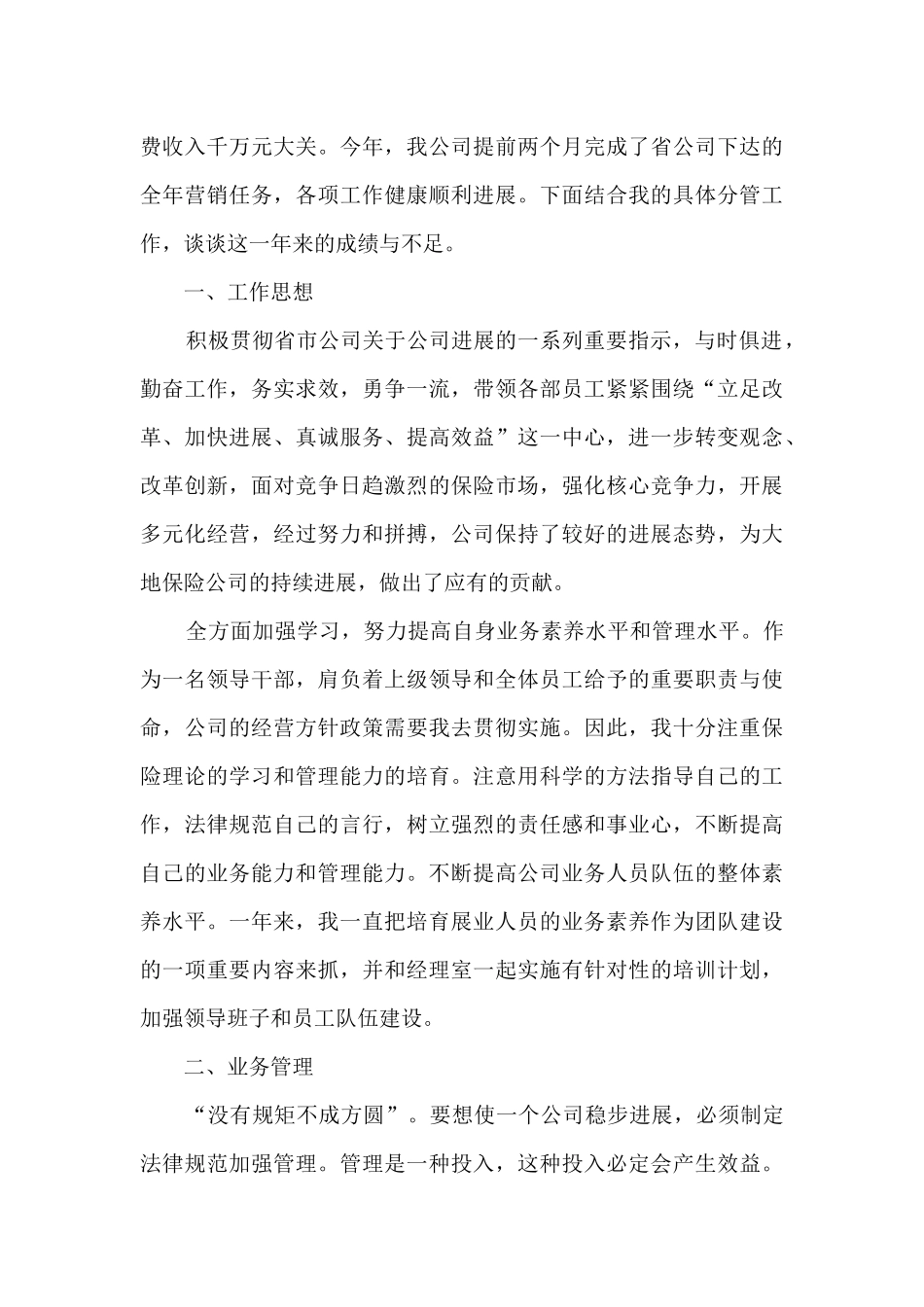 职工写入党申请书范文2024年_第3页