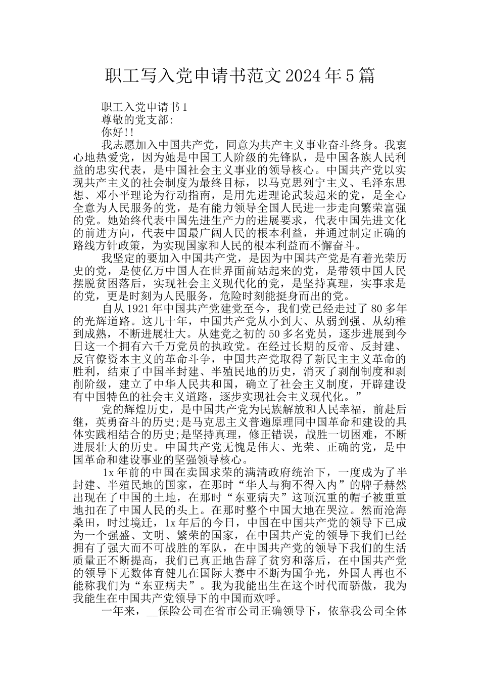 职工写入党申请书范文2024年5篇_第1页