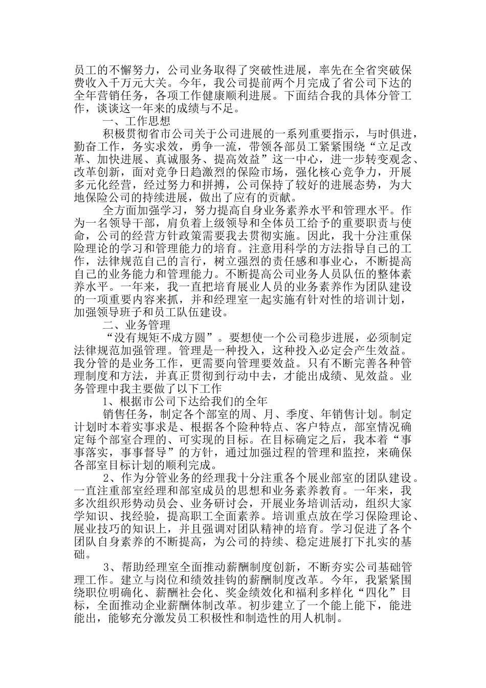 职工写入党申请书范文2024年5篇_第2页