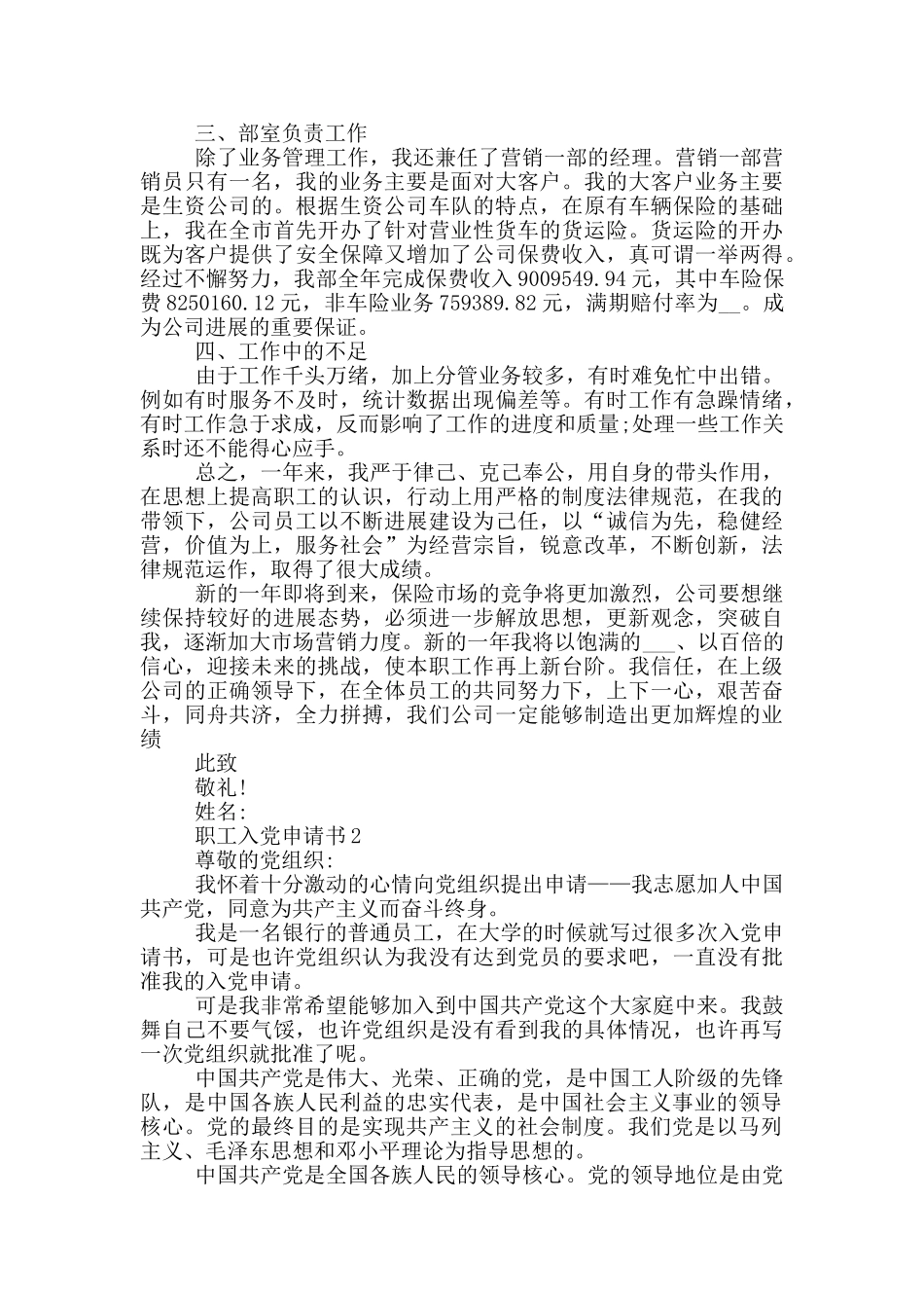职工写入党申请书范文2024年_第3页