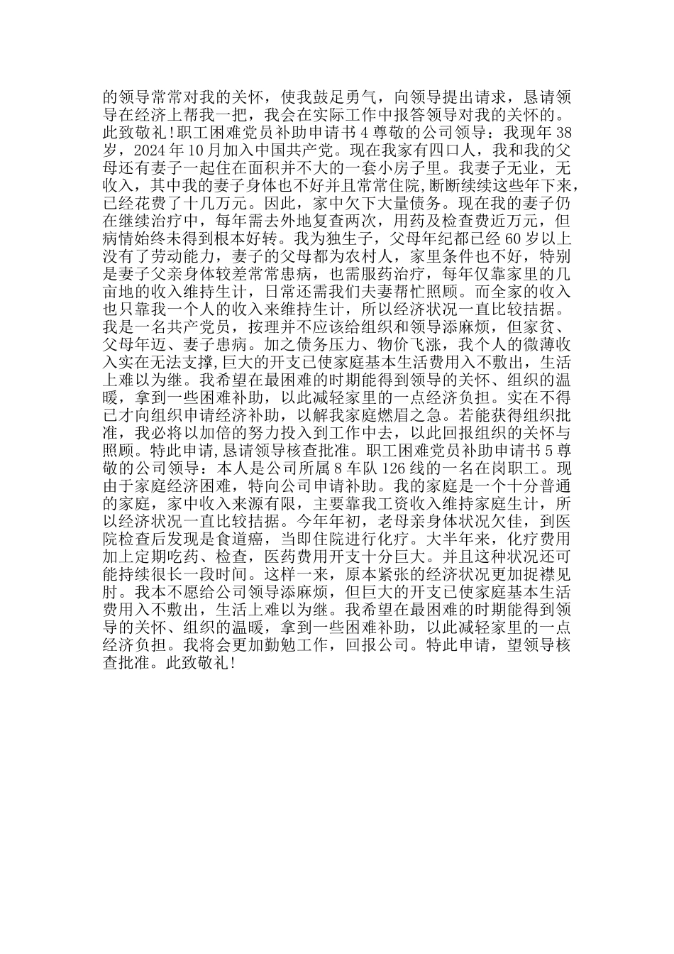 职工困难党员补助申请书范文_第2页
