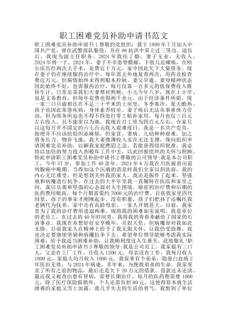 职工困难党员补助申请书范文